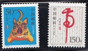 1998 China 2827-28 Year of Tiger (1998 Wu-Yin Year) MNH