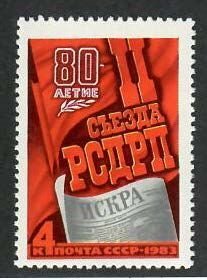 Russia; Scott 5114; 1983;  Unused; NH