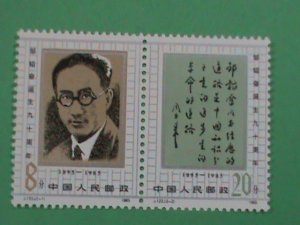 CHINA STAMP:-1985-SC#2016-7- JOURNALIST ZOU TAOFEN MINT STAMPS-