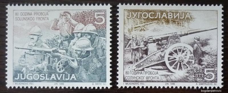 1998 YUGOSLAVIA-COMPLETE SET (MNH)! wwi battle army gun soldiers war serbia I13