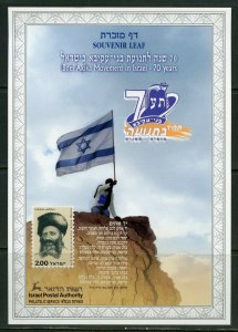 ISRAEL 1999 BNEI-AKIVA MOVEMENT  #329 SOUVENIR LEAF MINT