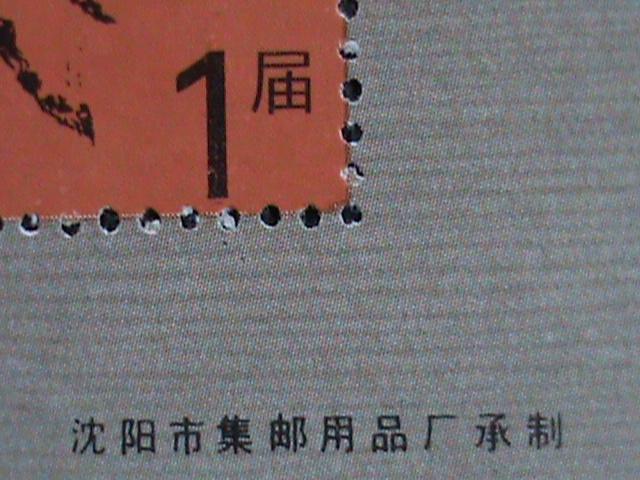 PR-CHINA PHILATELIC STAMP SHOW S/S SHEET,