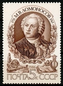 1986 USSR 5658 275 years of Lomonosov M.V.