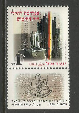 Israel   #1227  w/tab MNH  (1995)  c.v. $0.70