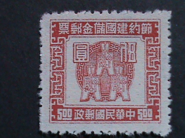 ​CHINA-1947 OVER 73 YEARS OLD SAVING FOR THE COUNTRY STAMP MNH  VERY FINE
