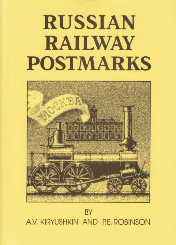 Russian Railway Postmarks, by A.V. Kiryuhkin, P.E. Robinson, New