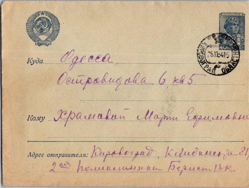 Russia, Worldwide Postal Stationary