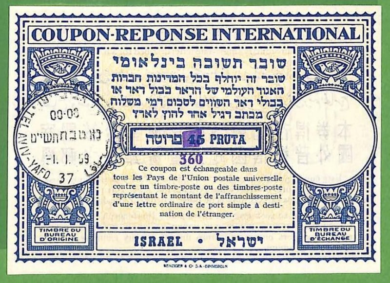 ZA1576 - ISRAEL - POSTAL HISTORY - COUPON RESPONSE # RC 10 - 360 Pruta FDC 1959