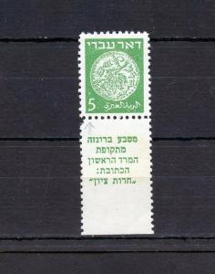 ISRAEL SCOTT#2 BALE#2 PRINTING FLAW ABOVE THE 5  MINT NH