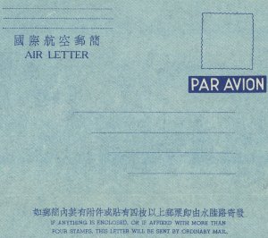 ROC Republic of China Taiwan Han:1 Formula International Airletter 1948 #FLSIA-1