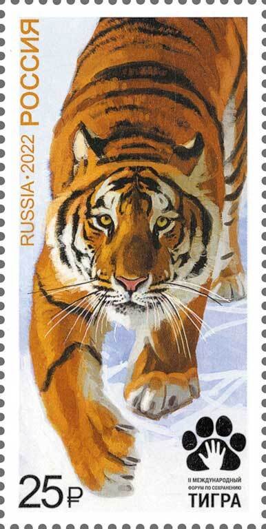 Stamps of Russia 2022 - International Tiger Conservation Forum.