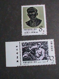 ​CHINA STAMP-1982-SC#1821-22- 40TH ANNIV: DEATH OF INDIAN DR. D.S..KOTNIS MNH