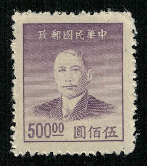 1949, Dr. Sun Yat-sen, China, 500.00, MC #956 (T-8728)