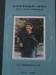 ​CHINA-1993-CENTENARY BIRTH OF CHAIRMAN MAO ZEDONG-MNH S/S-VERY FINE