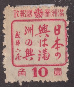 Manchukuo 155 Japanese Characters 1944