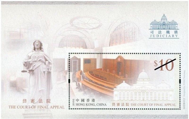 Hong Kong The Court of Final Appeal $10 stamp sheetlet MNH 2015