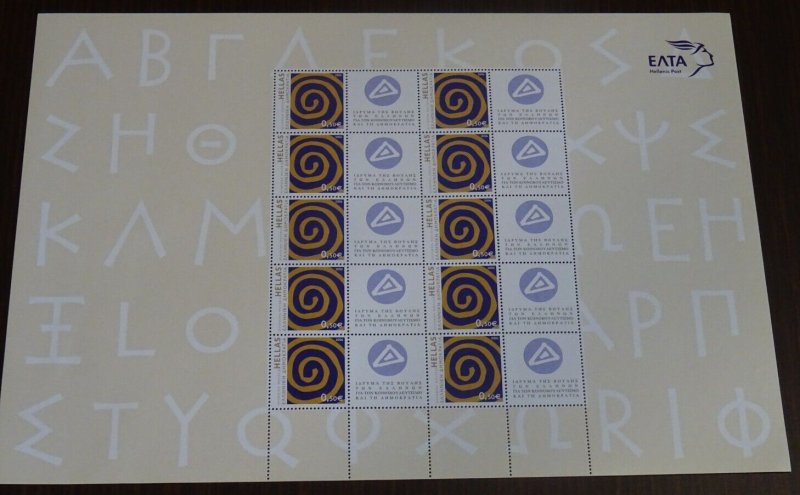 Greece 2009 Foundation of the Greek Parliament Personalized Sheet MNH