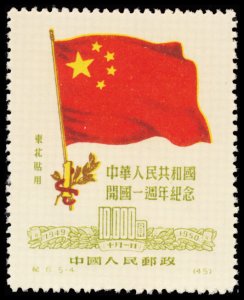 CHINA- PRC 1L160  Mint (ID # 99729)