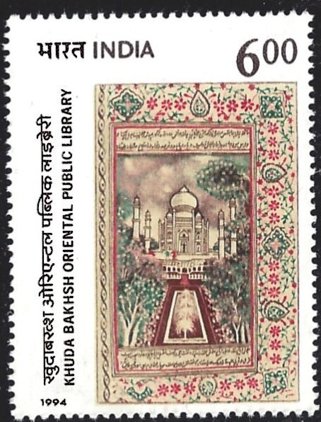 India #1509 MNH single, Khuda Bakhsh oriental public library, issued 1994