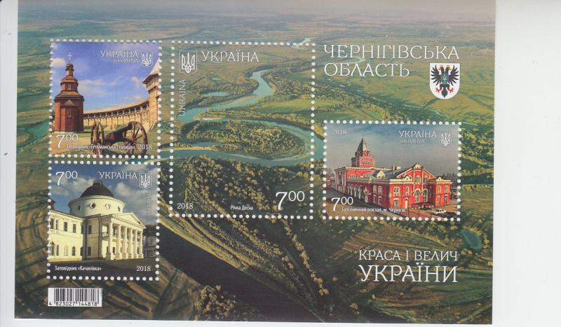 2018 Ukraine Chernigov Oblast MS4 (Scott 1186) MNH