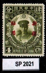 Sinkiang: Sct:75 ~MH ~2017 Scott $4.75 : SP2021