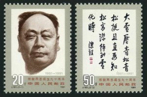 China PRC 2351-2352,MNH.Michel 2385-2386. Chen Yi,party leader,Verse.1991.