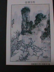 ​CHINA-1995-FAMOUS VIEW OF MOUNTAIN-WATER COLOR-PAINTING-MNH S/S-VERY FINE