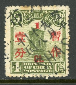 China 1933 2Reevaluation Junk 1¢/4¢ Green  Sc # 325 VFU P186 ⭐⭐⭐⭐⭐⭐ 