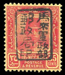 Malayan States - Trengganu (Japanese Occupation) #N13 Cat$37.50, 1942 35c red...