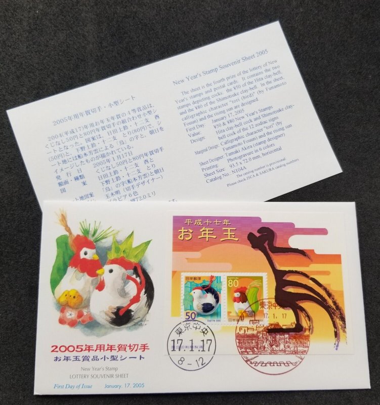 *FREE SHIP Japan Chinese New Year Of The Rooster 2005 Lunar Zodiac Greeting (FDC