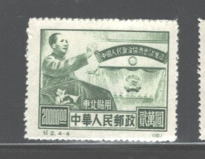 P.R.CHINA (NORTHEAST) 1950 MAO -TSETUNG ON ROSTRUM #1L139 MNH, NO GUM AS ISSUE