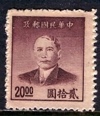 China; 1949; Sc. # 888, MNH Gumless Single Stamp