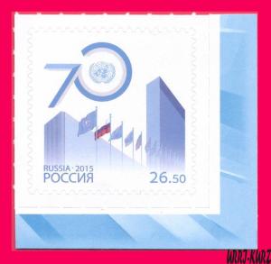 RUSSIA 2015 UN UNO ONU United Nations Organization 70th Anniversary 1v Sc7674