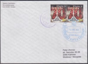 UKRAINE Sc #836.2 FDC - 70th ANN MASSACRE at BABI YAR COMMERCIALLY USED COVER
