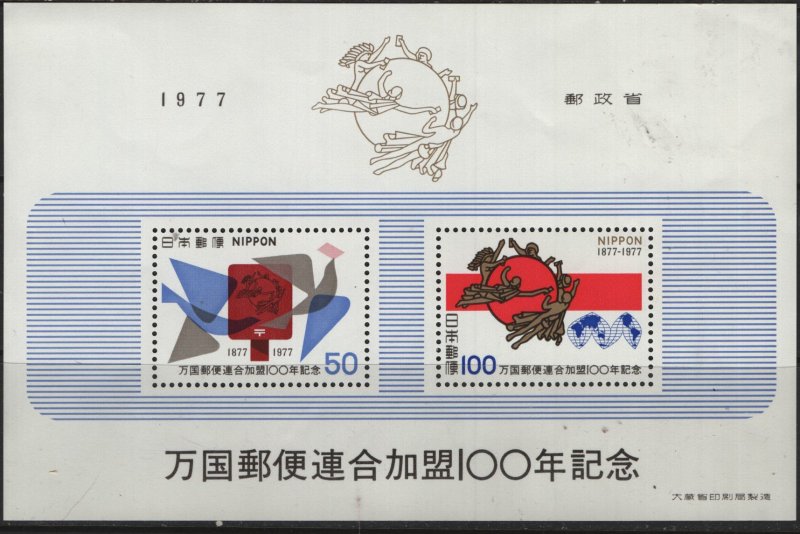 JAPAN 1309a  MNH  SOUVENIR SHEET