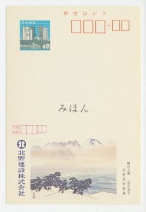 Specimen - Postal stationery Japan 1984 Japanese Art - Taiko Miho s Fuji