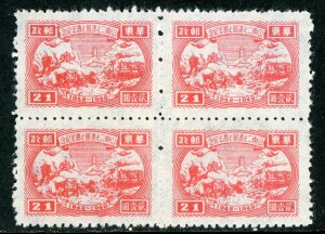 East China 1949 PRC Liberated $21.00 Train & Lighthouse Sc #5L17 Block Mint F907