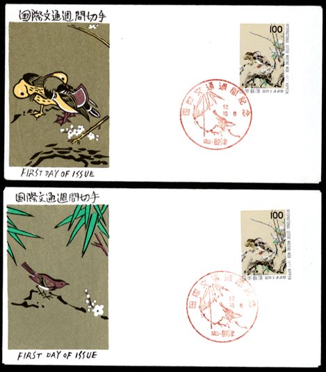 Japan Int'l Letter Writing Week 1977.10.6 FDCs