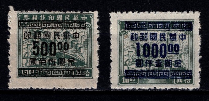 China 1949 Liner, Train and Aero, Gold Yuan Surch, invert key, Part Set [Unused]