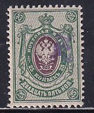 Armenia Russia 1919 Sc 71 Violet Handstamp on 25k Perf Stamp MH