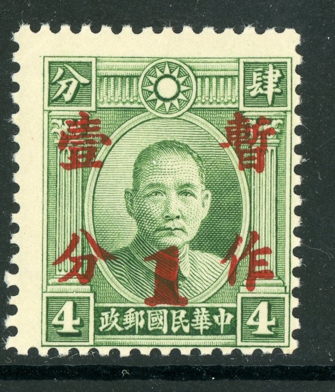 China 1937 Republic 1¢ on 4¢ London SYS Narrow Type A MNH O840 