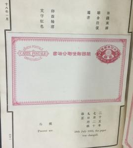 MOMEN: JAPAN OFFICIAL 1896 PRESENTATION ALBUM OF STAMPS & POSTAL STATIONERY 2