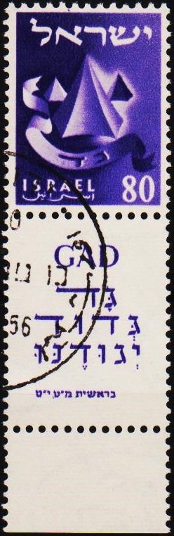 Israel. 1955 80pr S.G.121A Fine Used