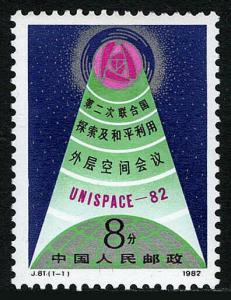 China PRC 1791, J81, MNH. 2nd UN Conference on Peaceful Uses of Outer Space,1982