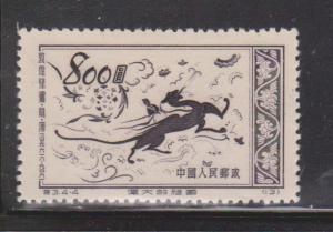 PRC Scott # 154 Mint - Dragon Tang Dynasty