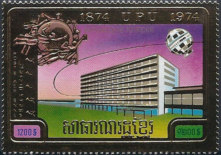 1974 Cambodia UPU, UPU Building in Bern Switzerland, Gold Issue, VFMNH CAT 22$