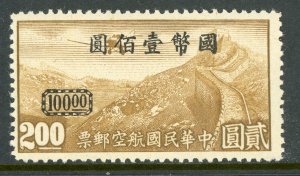 China Stamps 1946 CNC $100.00on $2.00 Airmail Unwatermark Scott # C51 MNH (S718)