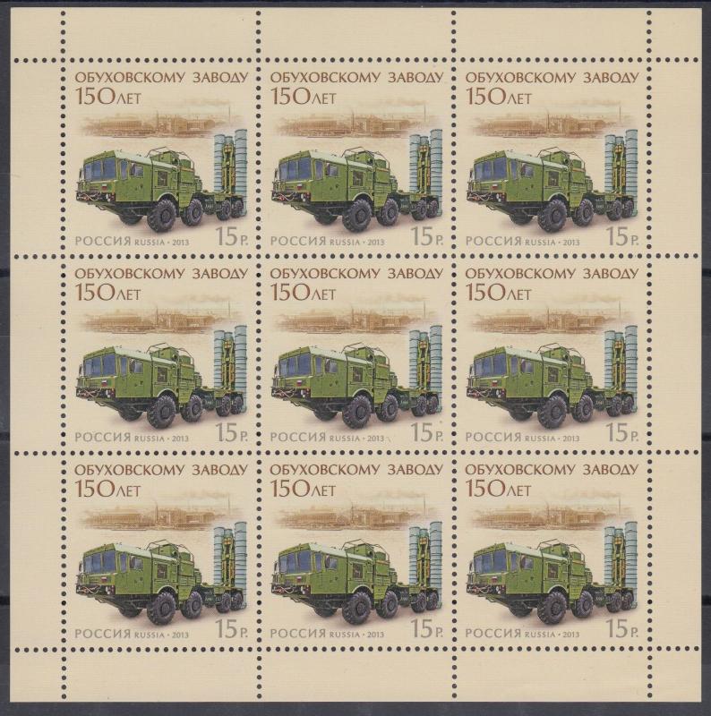 XG-AM156 RUSSIA - Industry, 2013 Metals, Machines MNH Sheet