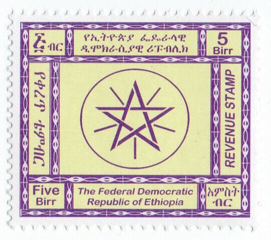 (I.B) Ethiopia Revenue : Duty Stamp 5b (unlisted)