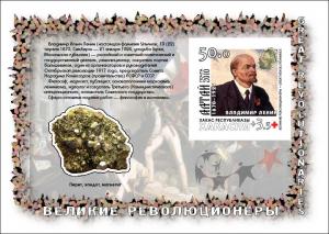 RUSSIA LOCAL SHEET IMPERF REVOLUTIONARIES MINERALS